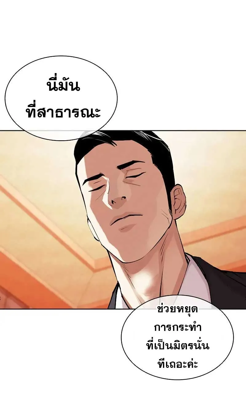 Lookism - หน้า 96