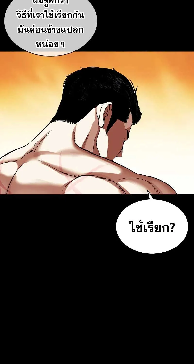 Lookism - หน้า 122