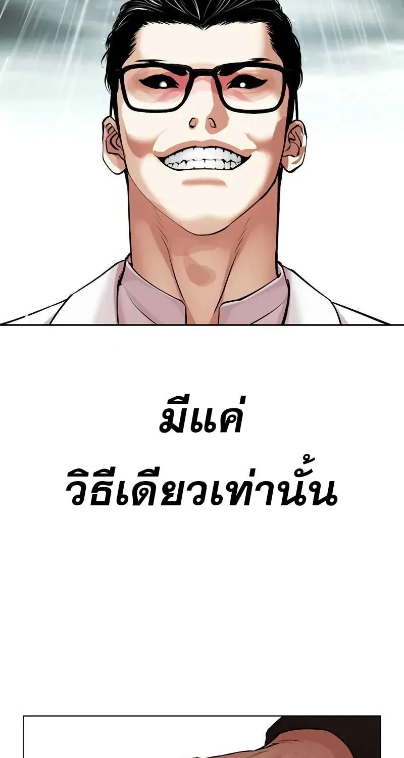 Lookism - หน้า 138