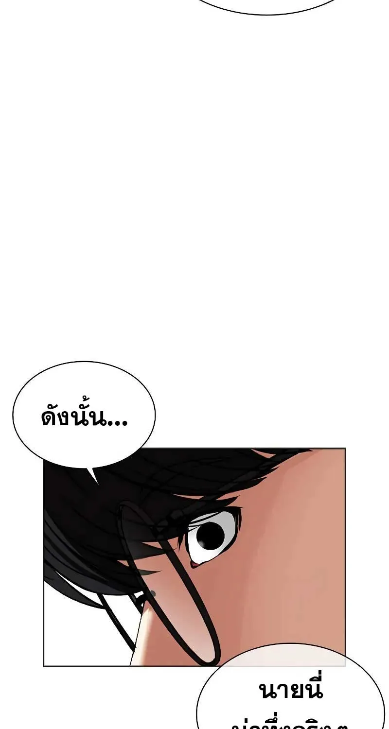 Lookism - หน้า 23