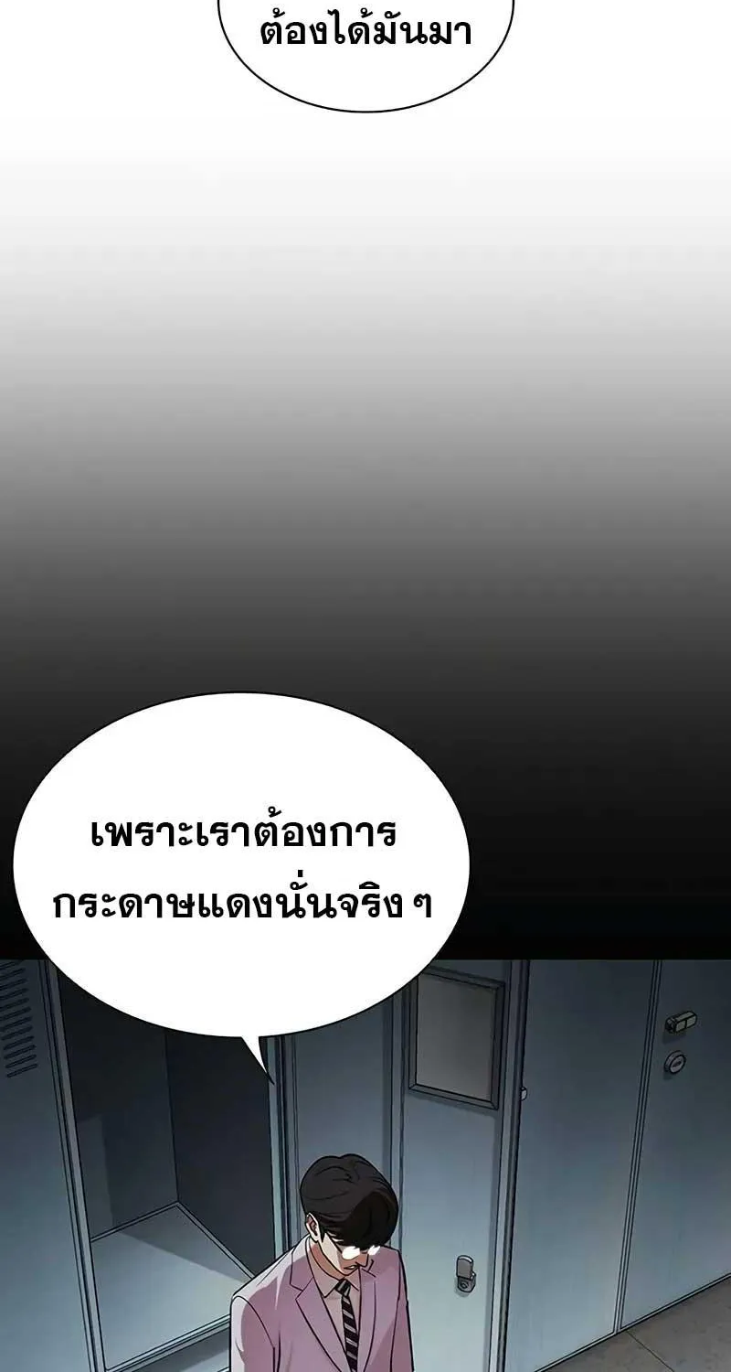 Lookism - หน้า 80