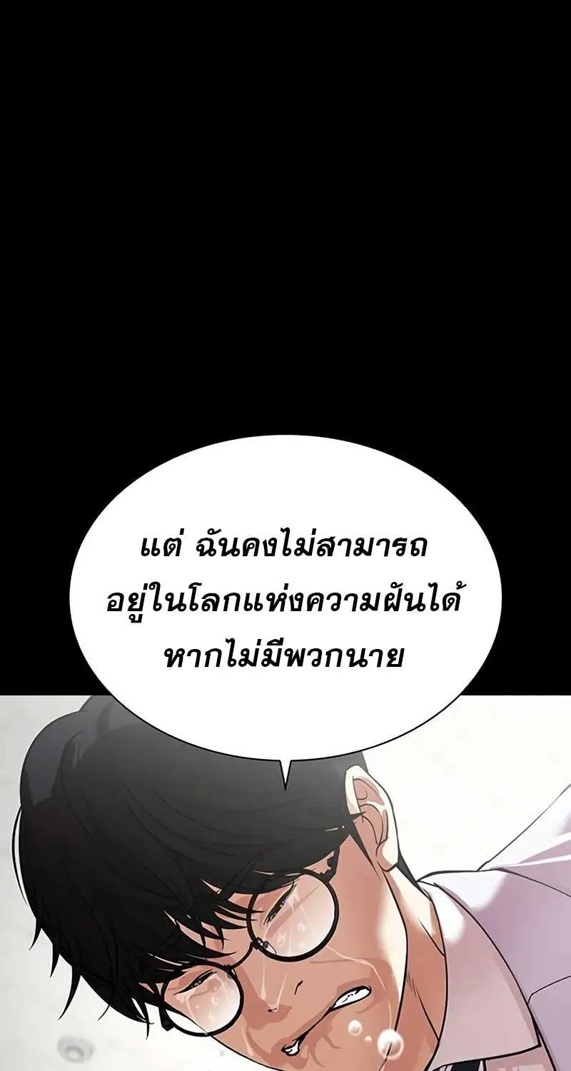 Lookism - หน้า 85