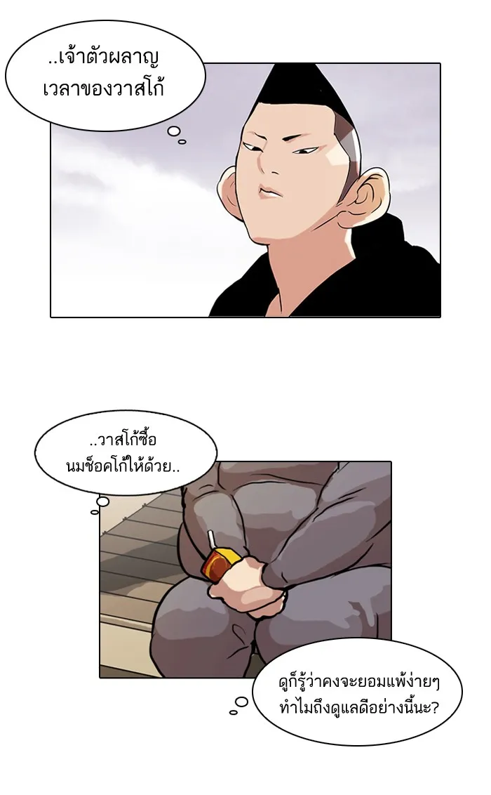 Lookism - หน้า 15