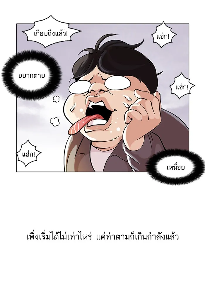 Lookism - หน้า 2