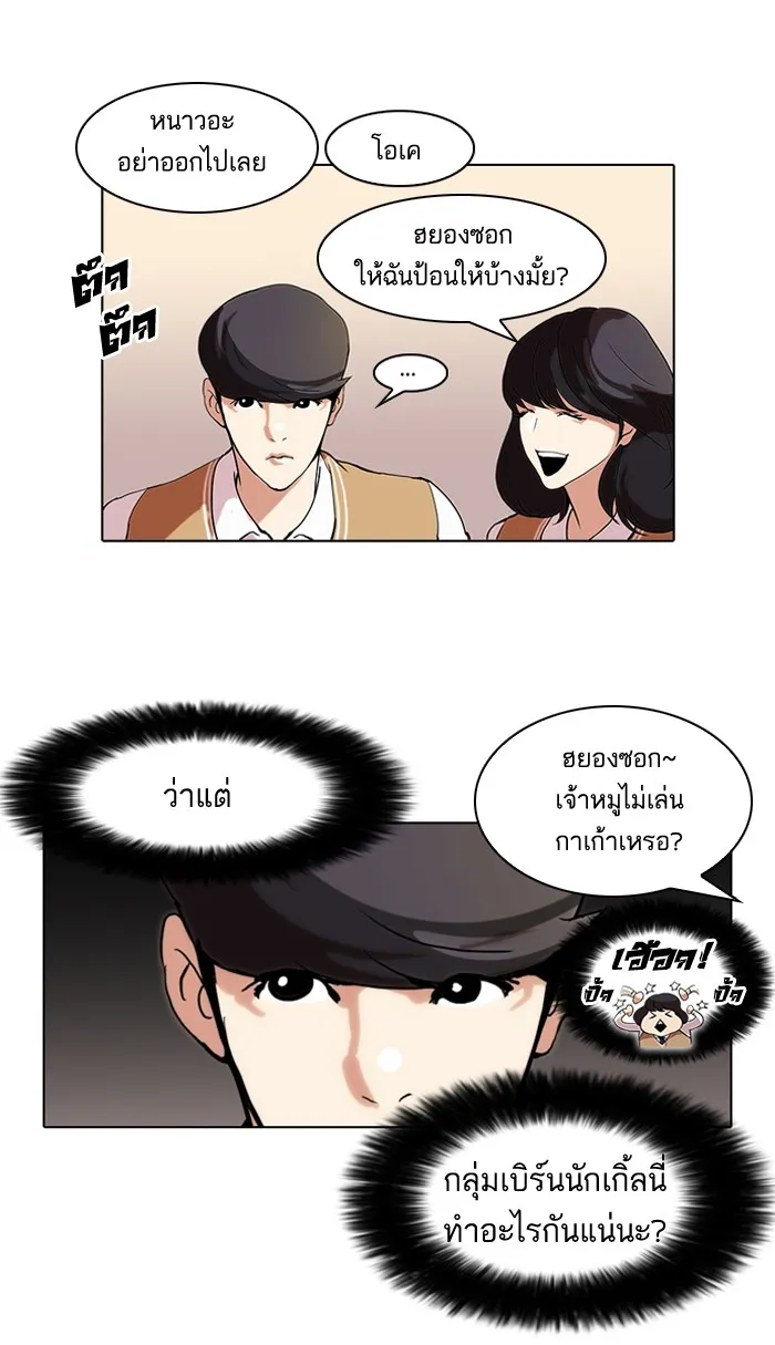 Lookism - หน้า 29