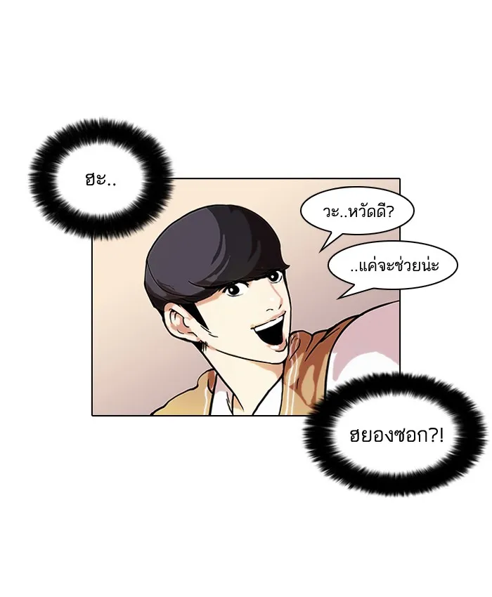 Lookism - หน้า 43