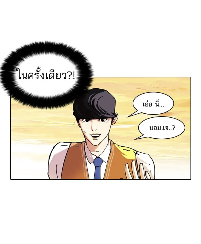 Lookism - หน้า 45