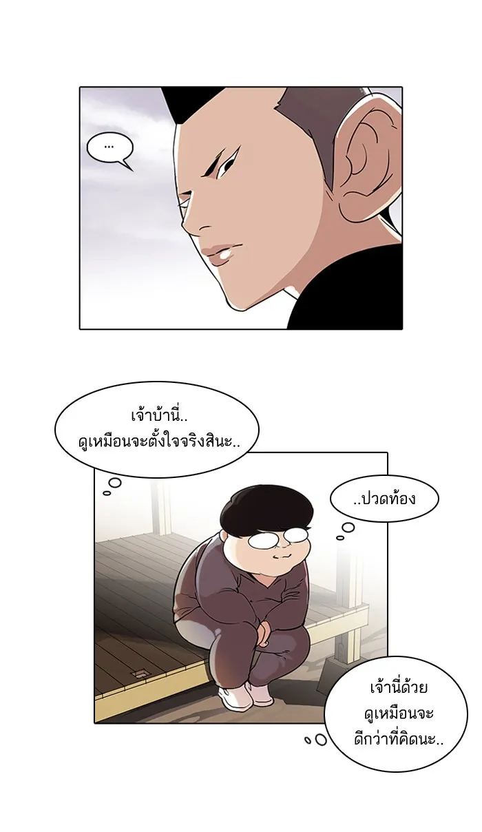 Lookism - หน้า 54