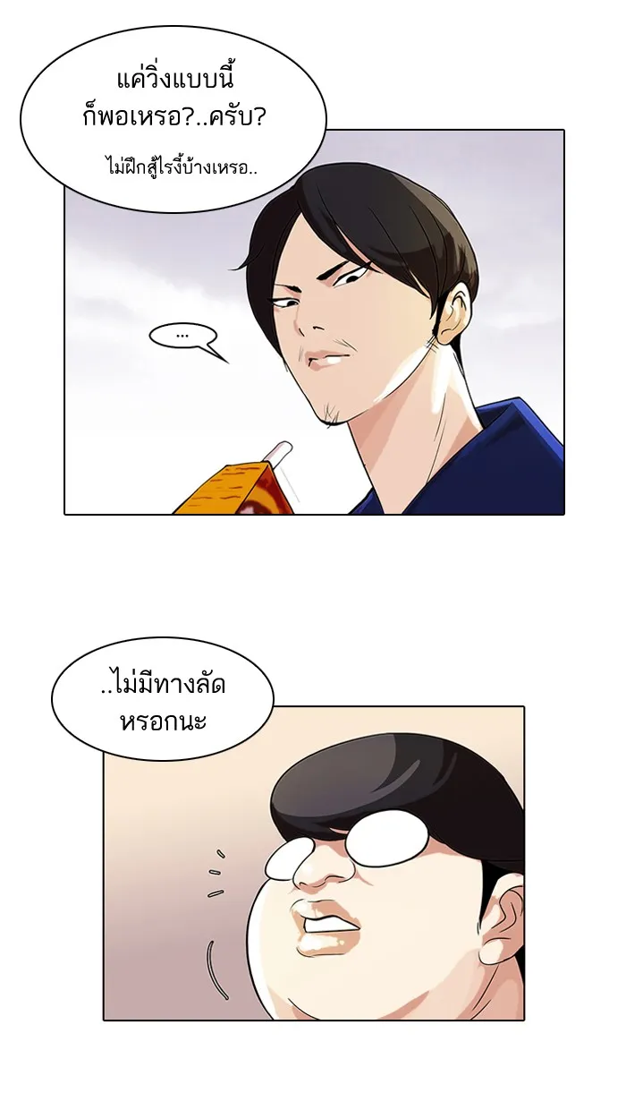 Lookism - หน้า 6