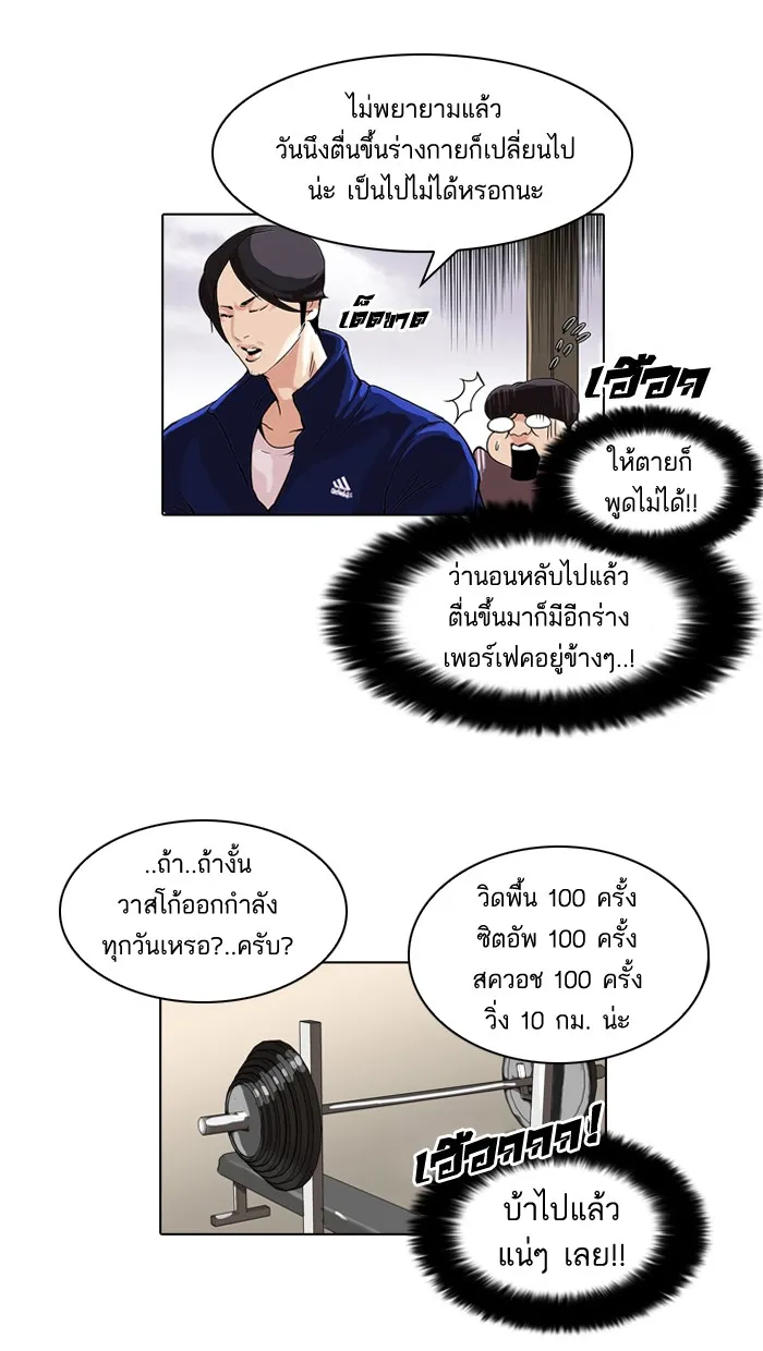 Lookism - หน้า 9