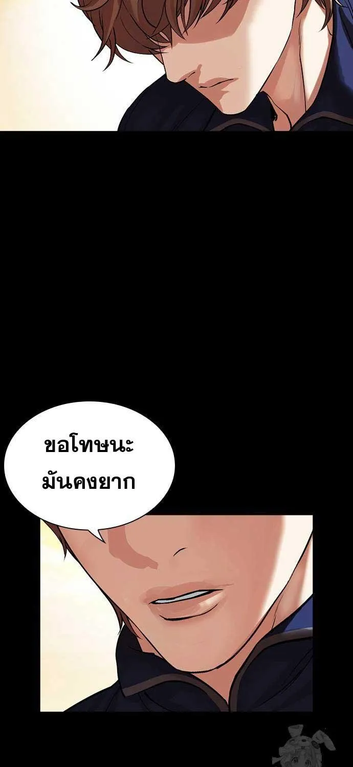 Lookism - หน้า 99