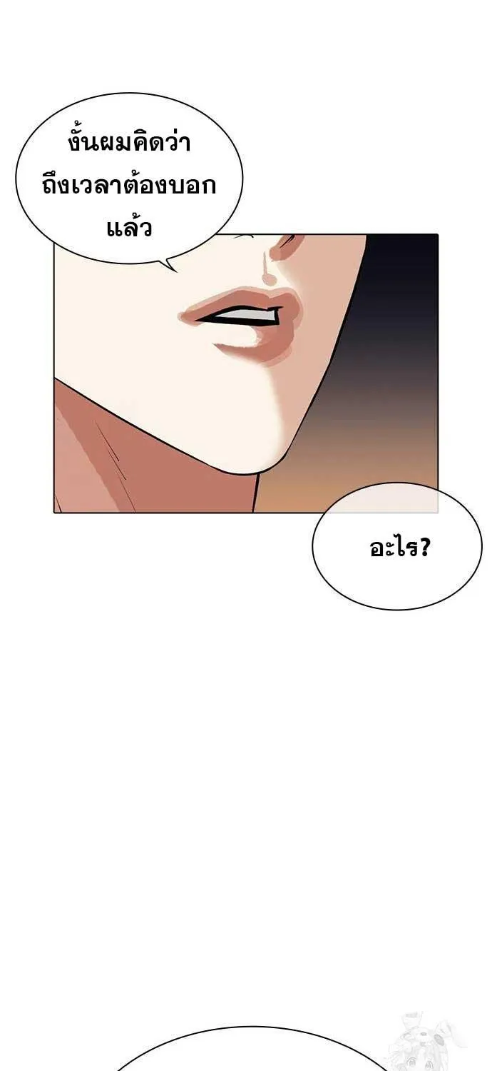 Lookism - หน้า 23