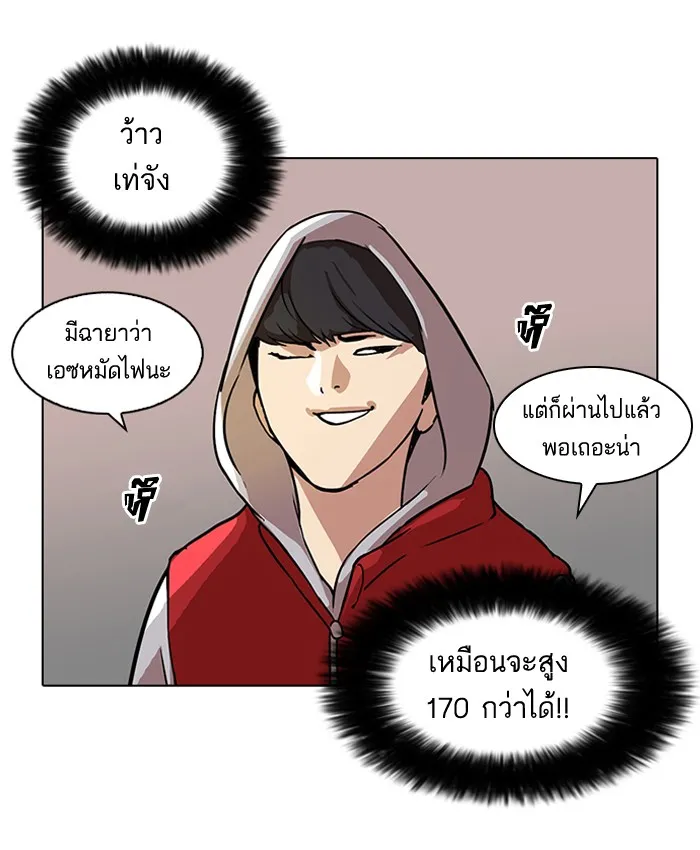 Lookism - หน้า 14