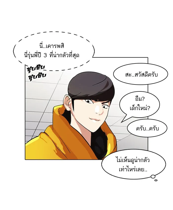 Lookism - หน้า 19