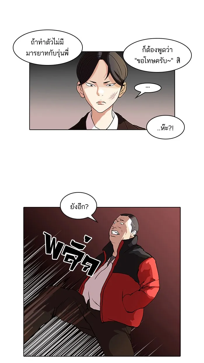 Lookism - หน้า 29