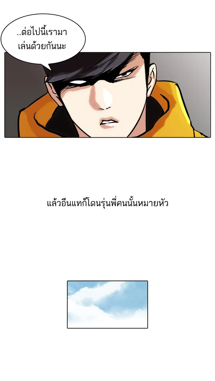 Lookism - หน้า 36