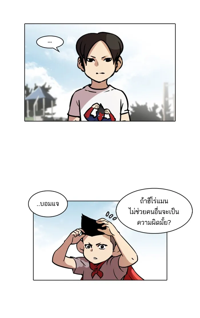 Lookism - หน้า 4