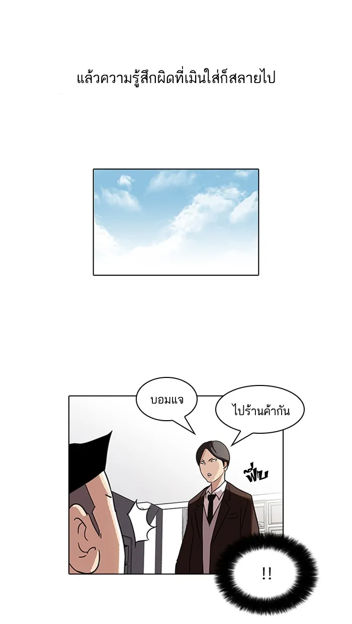 Lookism - หน้า 45