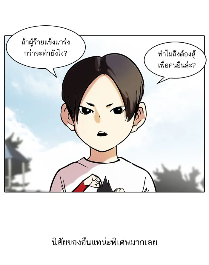 Lookism - หน้า 5