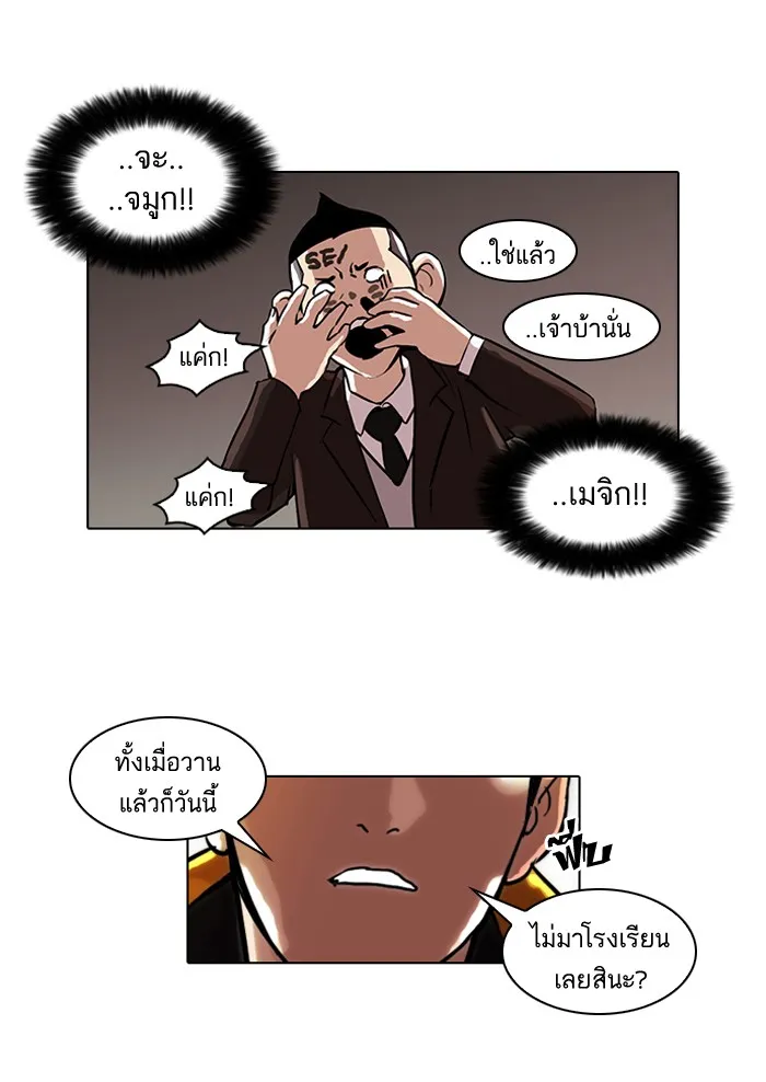 Lookism - หน้า 13