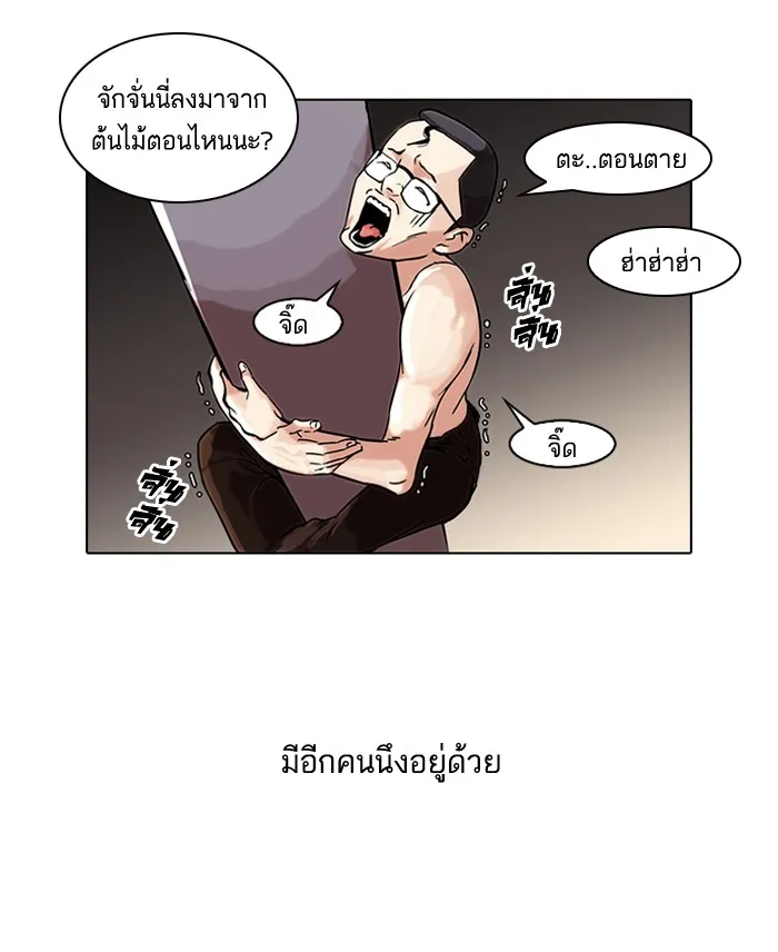 Lookism - หน้า 2