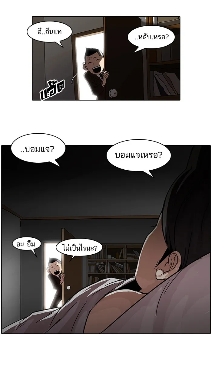 Lookism - หน้า 25