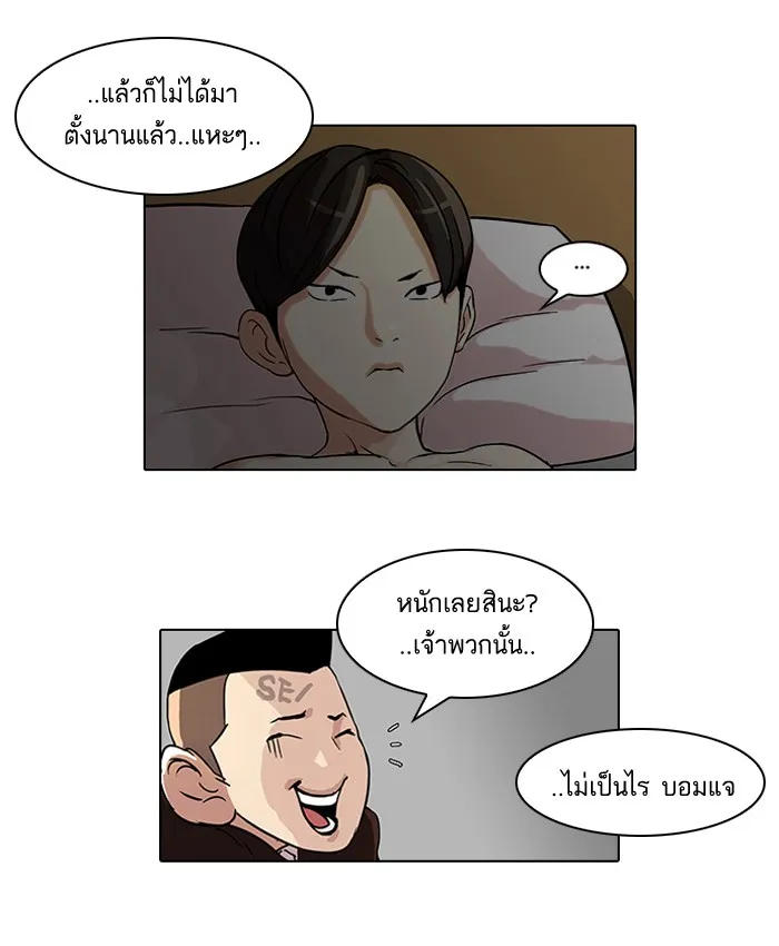 Lookism - หน้า 29