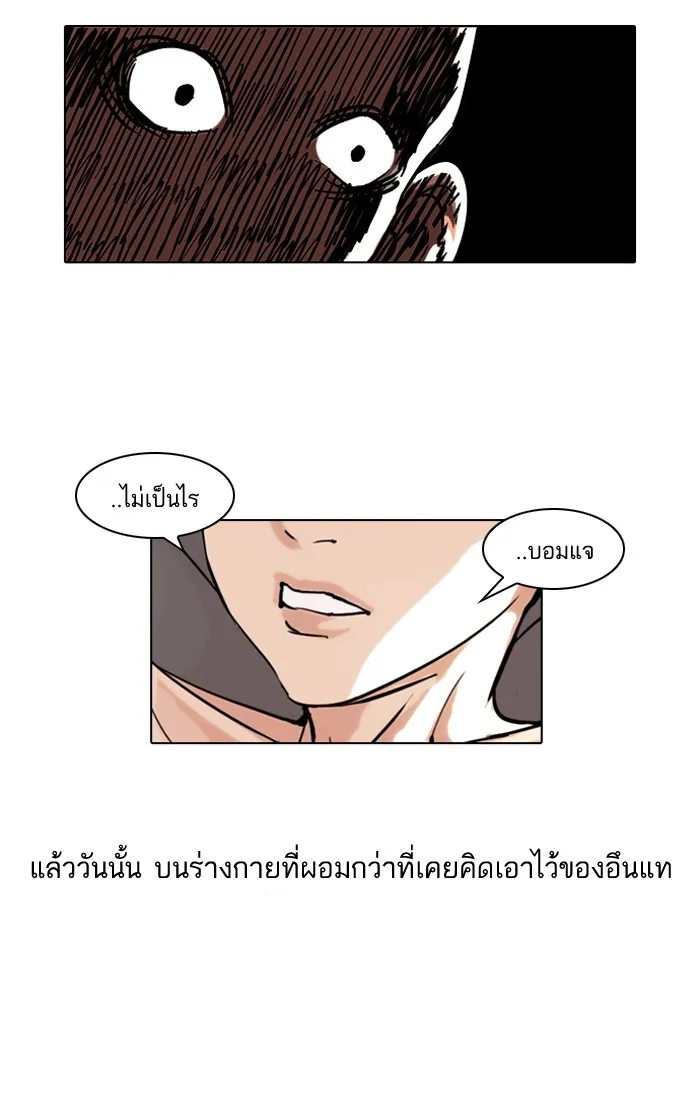 Lookism - หน้า 38