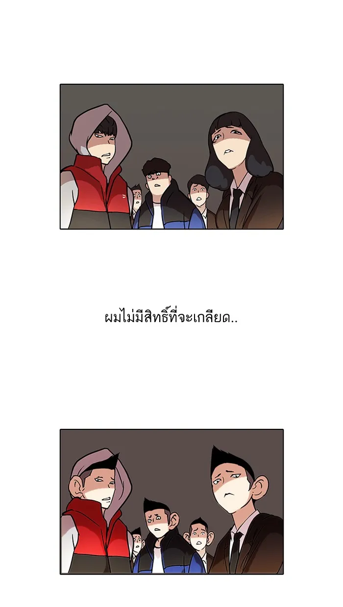 Lookism - หน้า 20