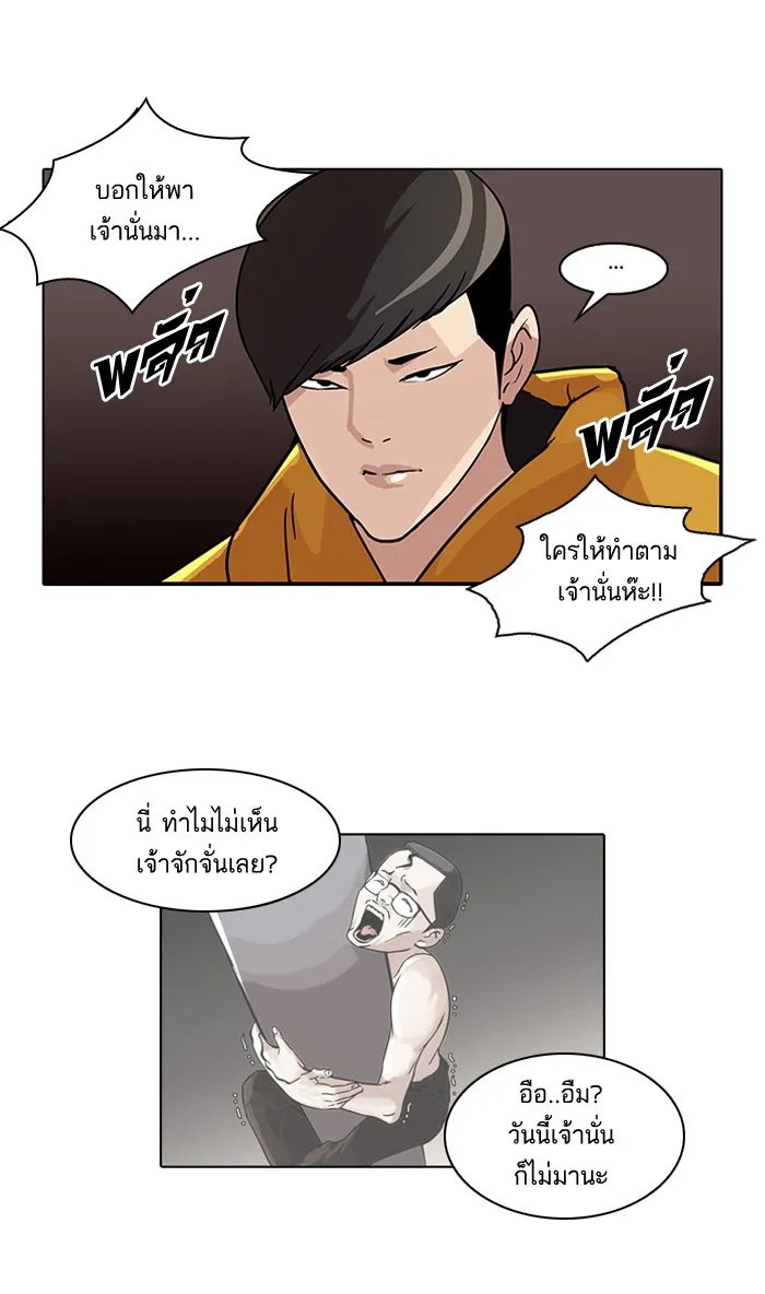 Lookism - หน้า 22