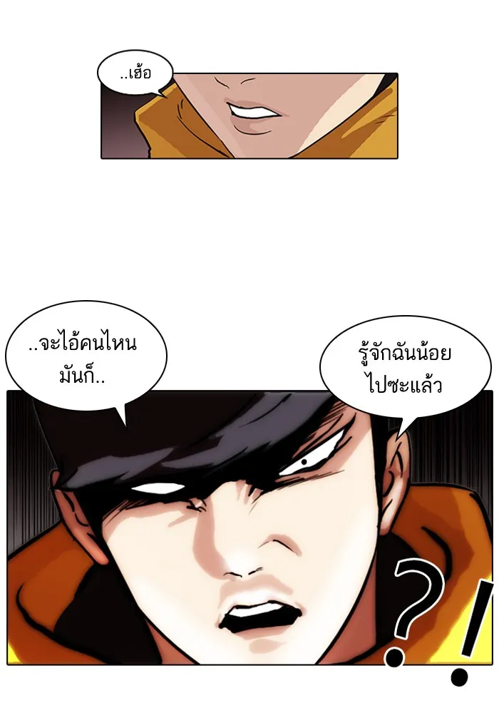 Lookism - หน้า 23