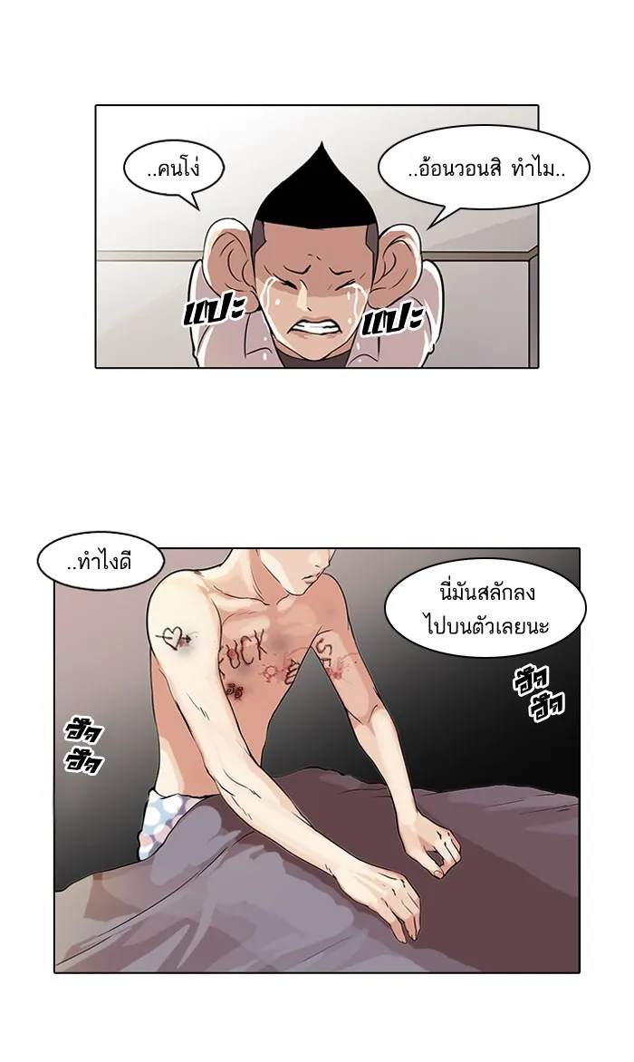 Lookism - หน้า 3