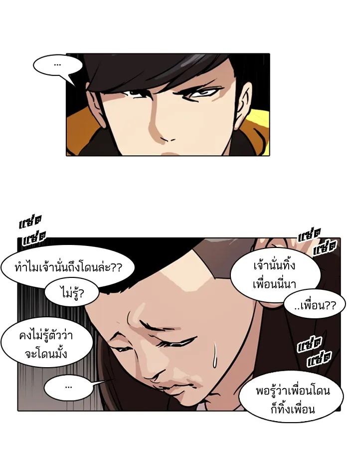 Lookism - หน้า 39