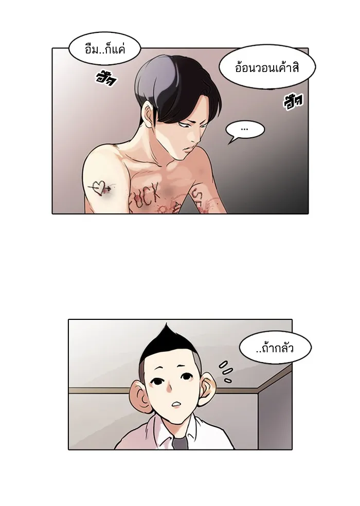 Lookism - หน้า 4