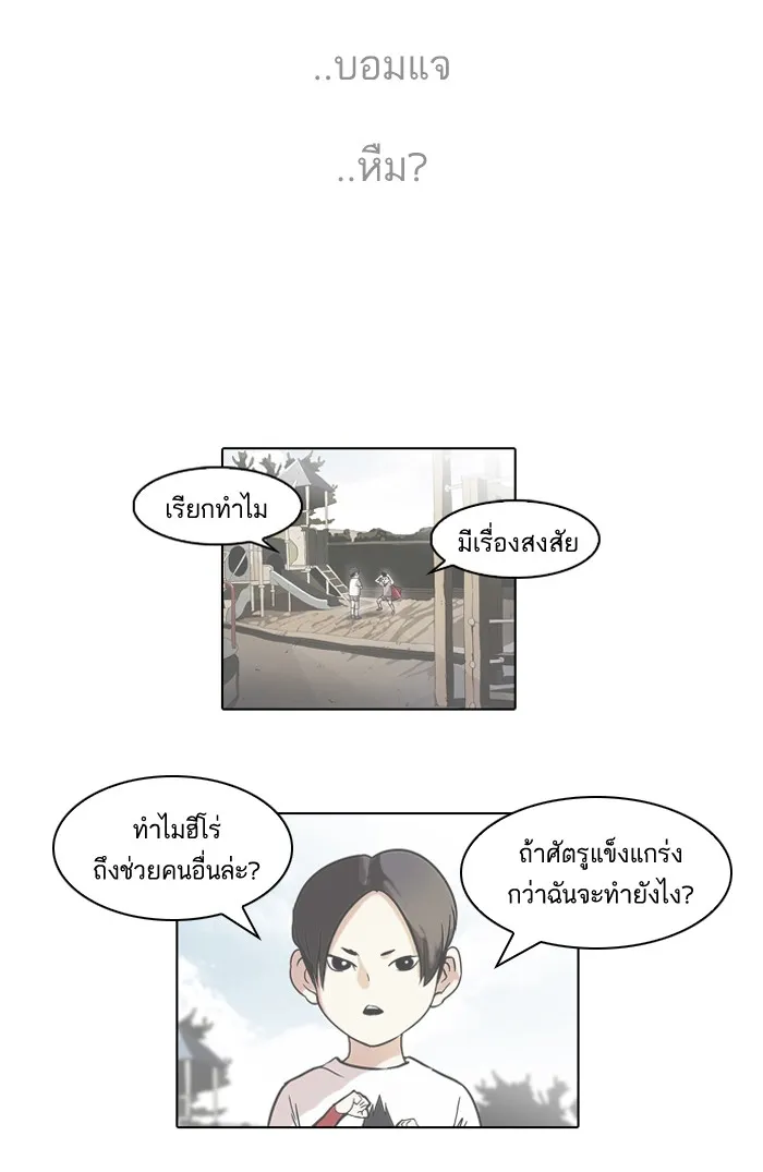 Lookism - หน้า 43