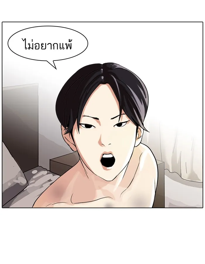 Lookism - หน้า 7