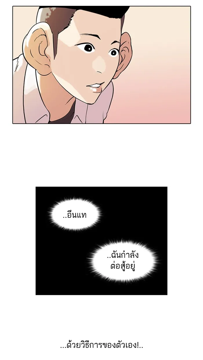 Lookism - หน้า 8