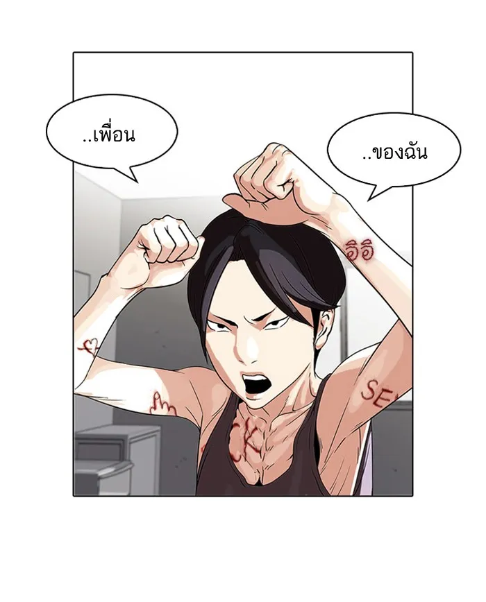 Lookism - หน้า 2