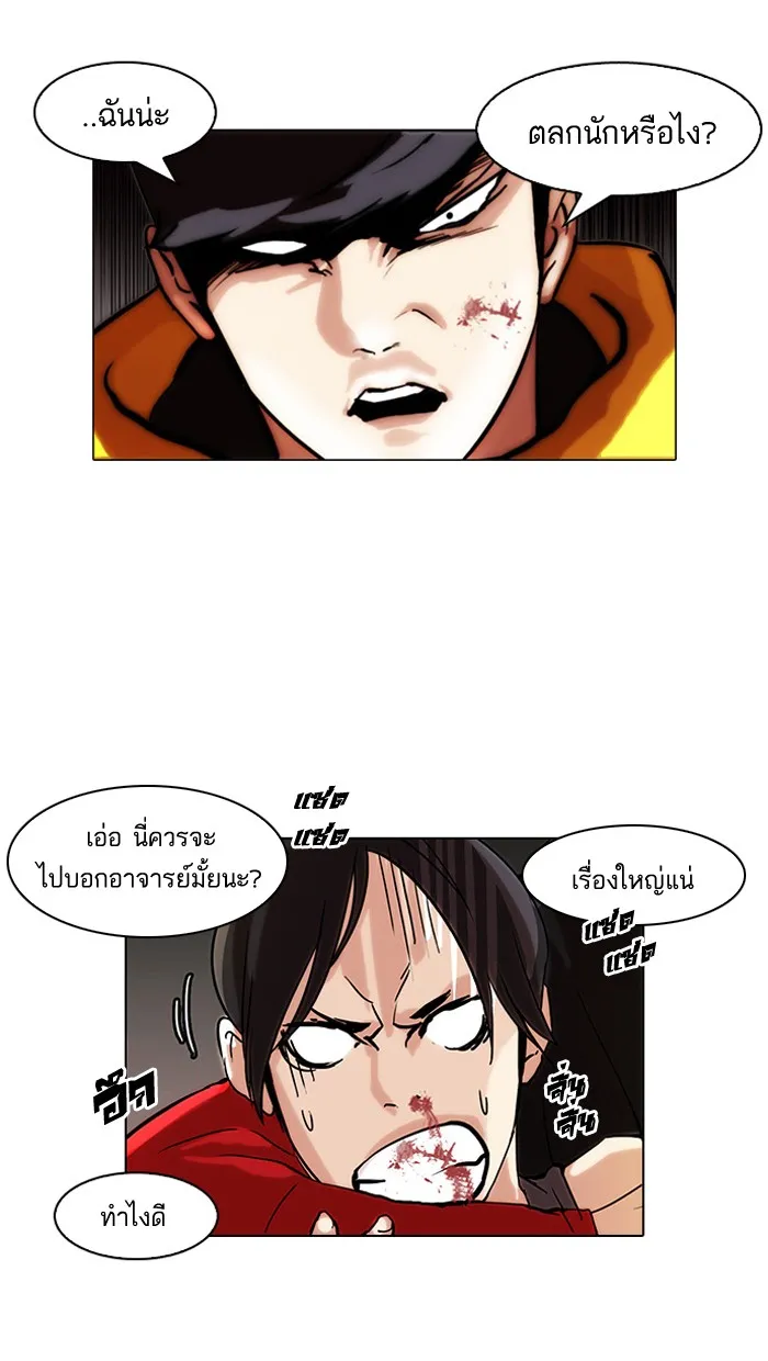 Lookism - หน้า 21