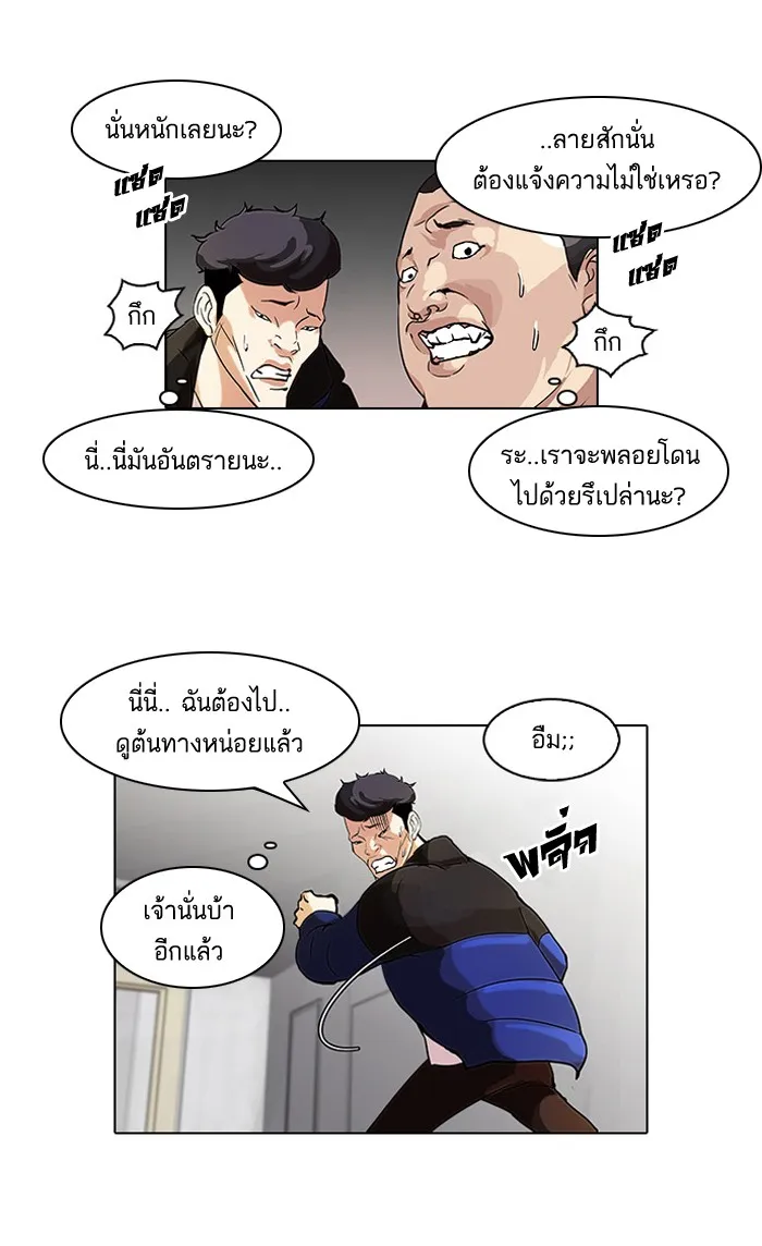 Lookism - หน้า 22