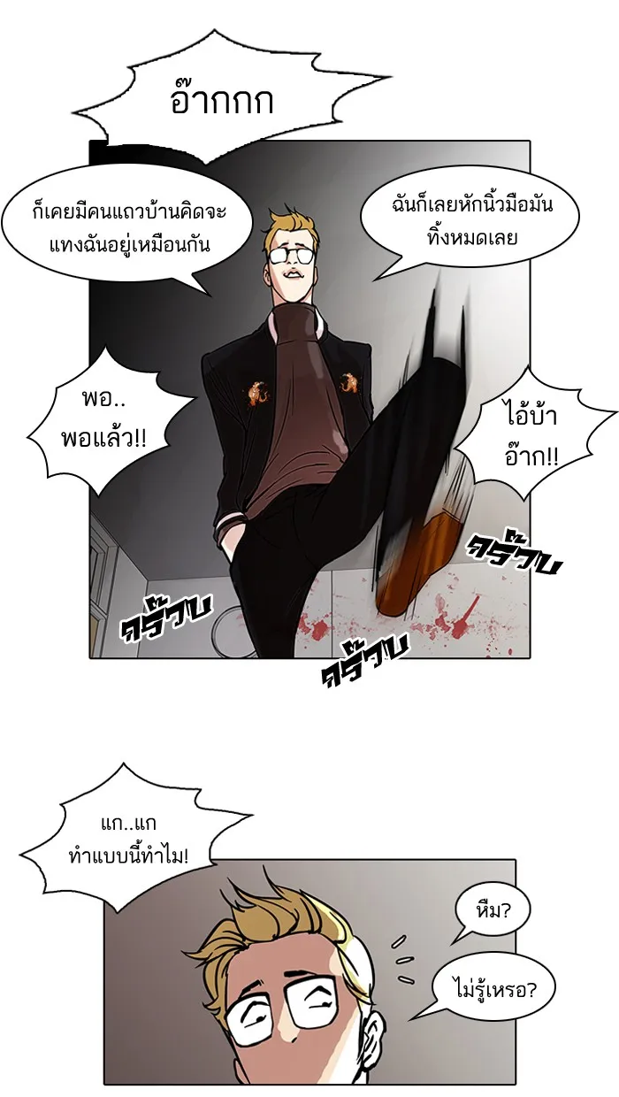 Lookism - หน้า 11