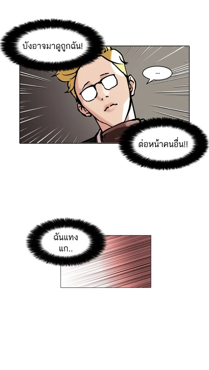 Lookism - หน้า 2