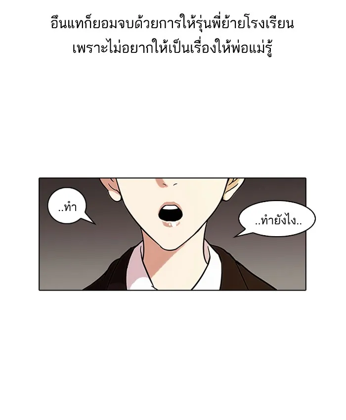 Lookism - หน้า 29