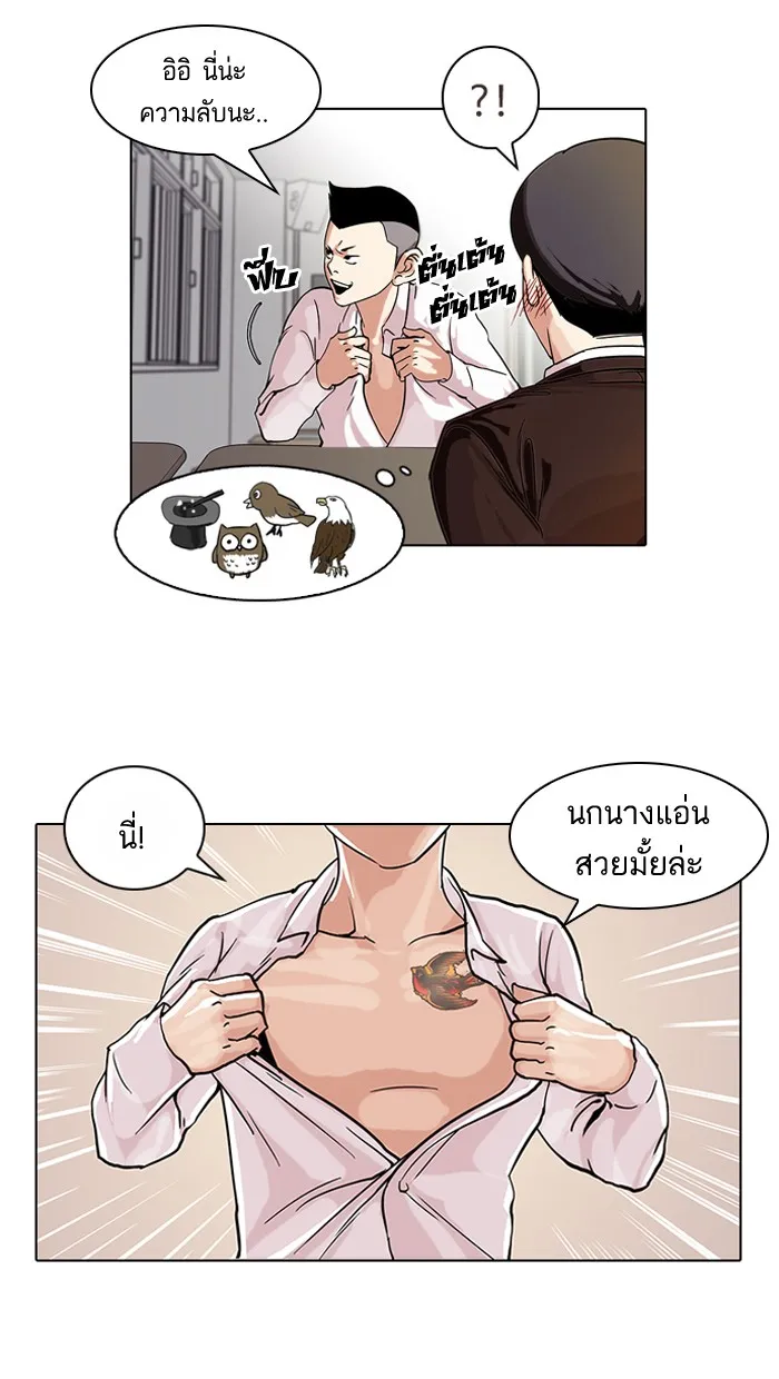 Lookism - หน้า 37