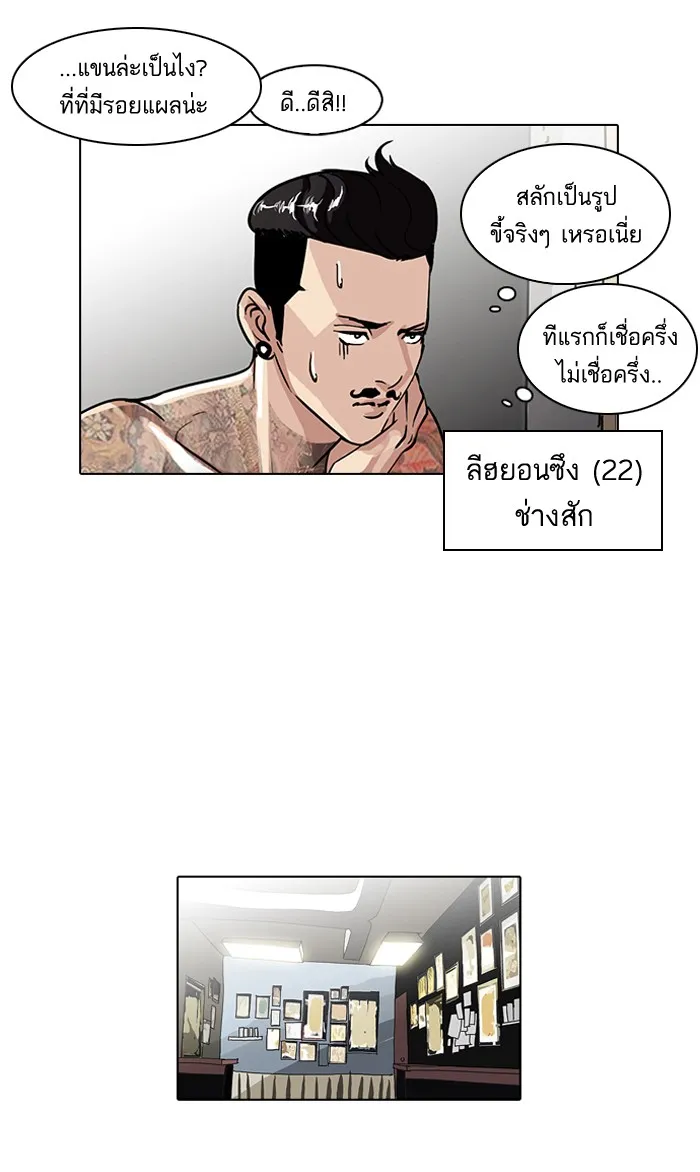 Lookism - หน้า 44