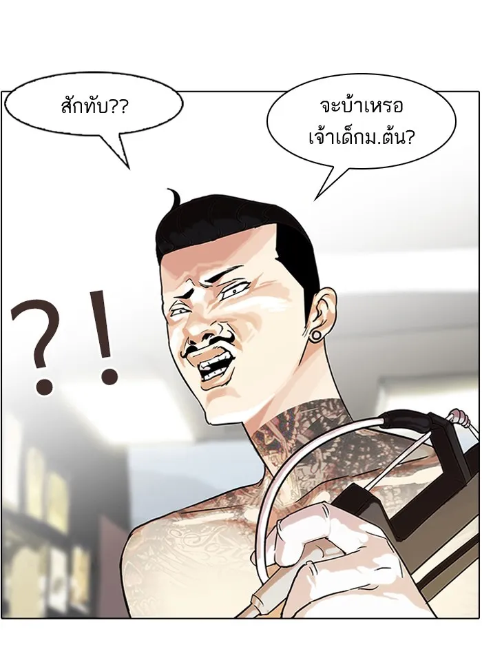 Lookism - หน้า 45