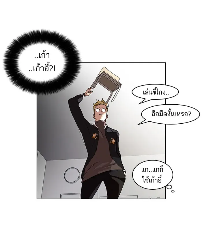 Lookism - หน้า 5