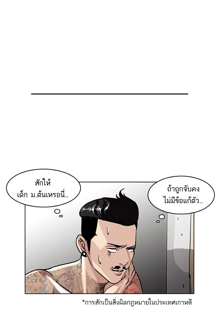 Lookism - หน้า 51