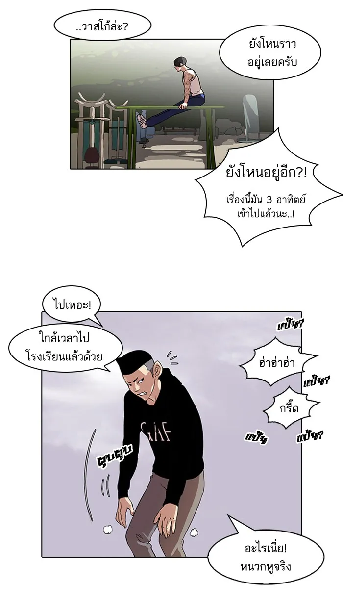 Lookism - หน้า 57