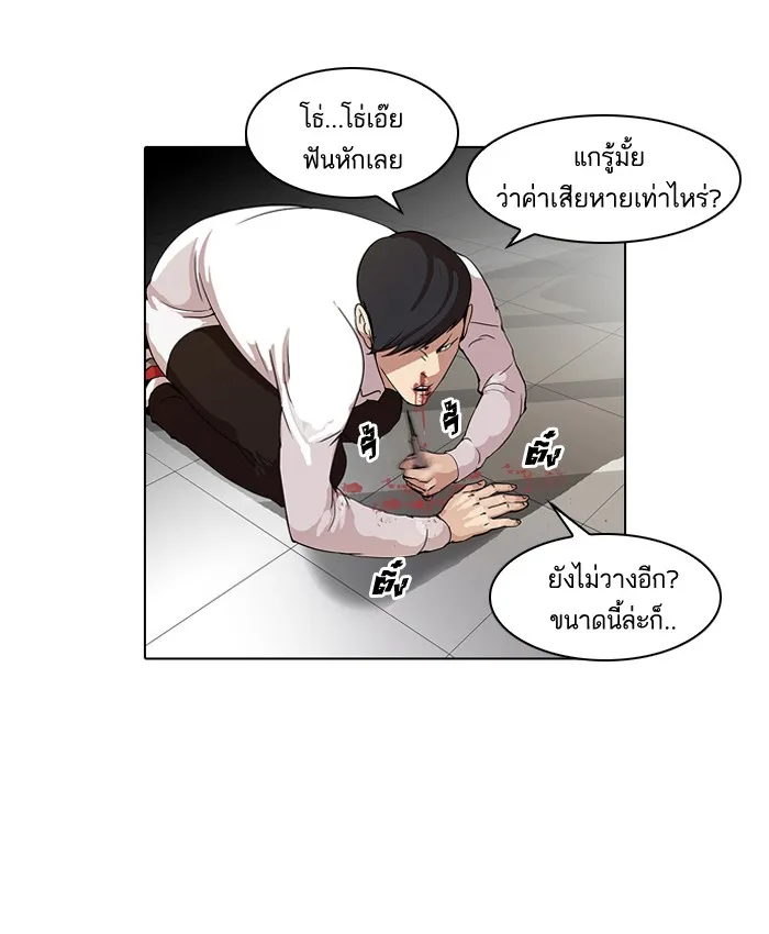 Lookism - หน้า 6